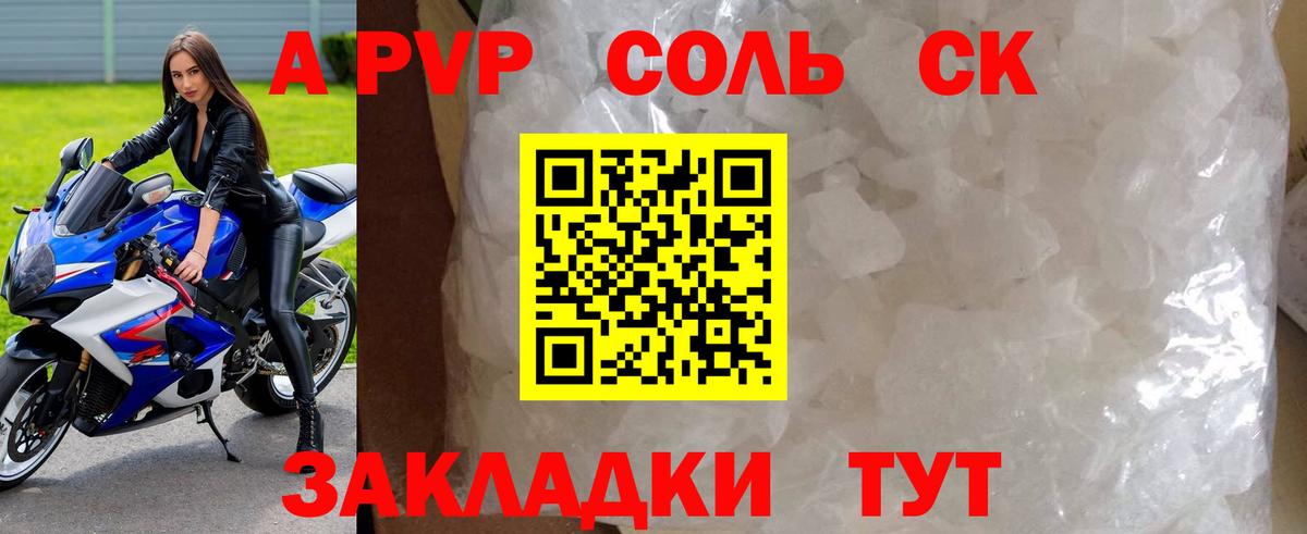 Альфа ПВП кристаллы  A-PVP крисы CK  Вход с VPN  А ПВП  Кандалакша 