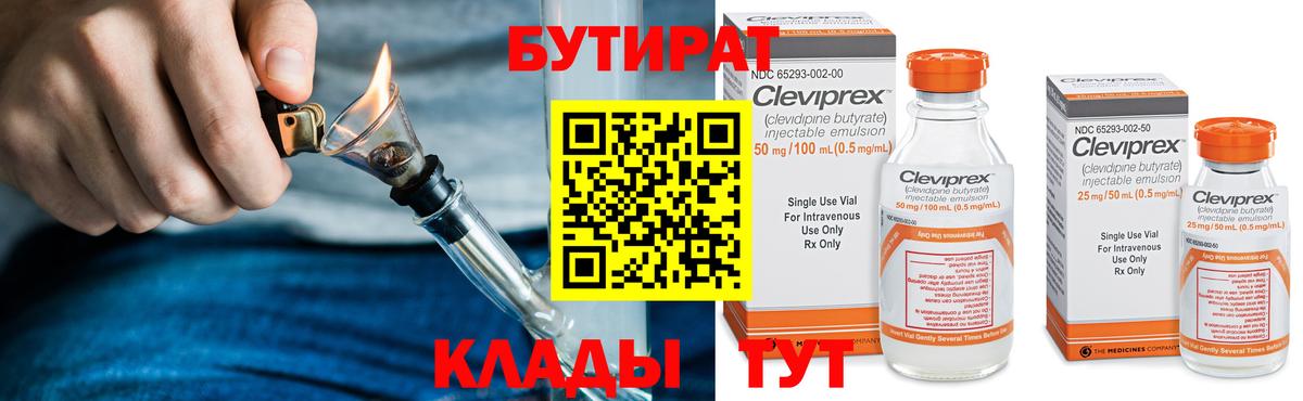 Кандалакша  Бутират 1.4BDO  Вход с VPN 