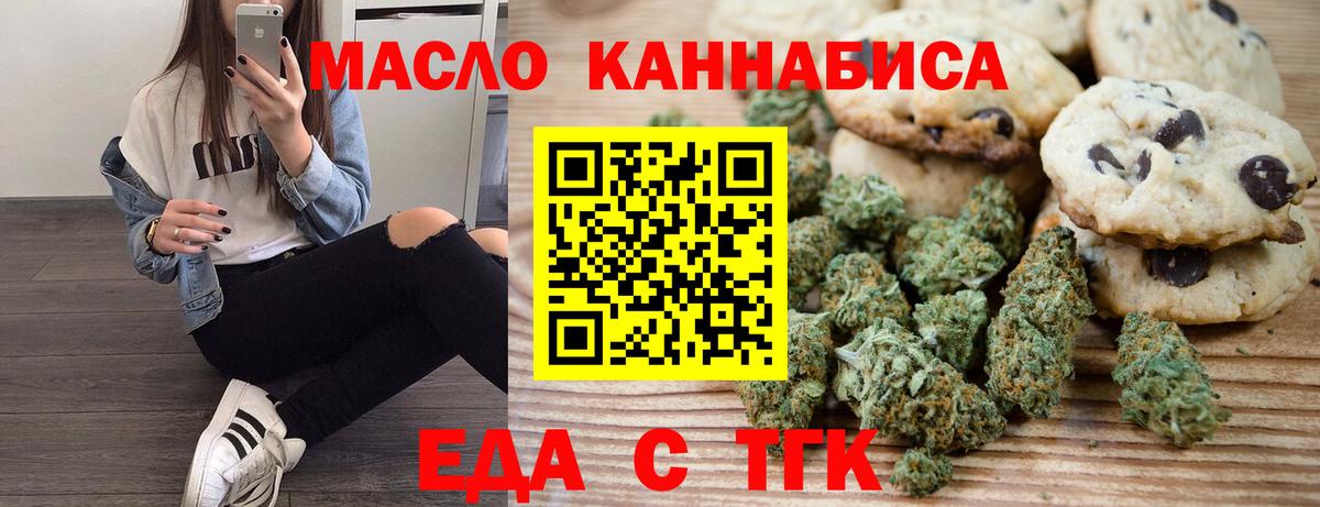 Печенье с ТГК конопля  Вход с VPN  Кандалакша 