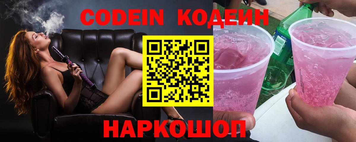 Кандалакша  Кодеиновый сироп Lean напиток Lean (лин)  Вход с VPN  Codein напиток Lean (лин) 