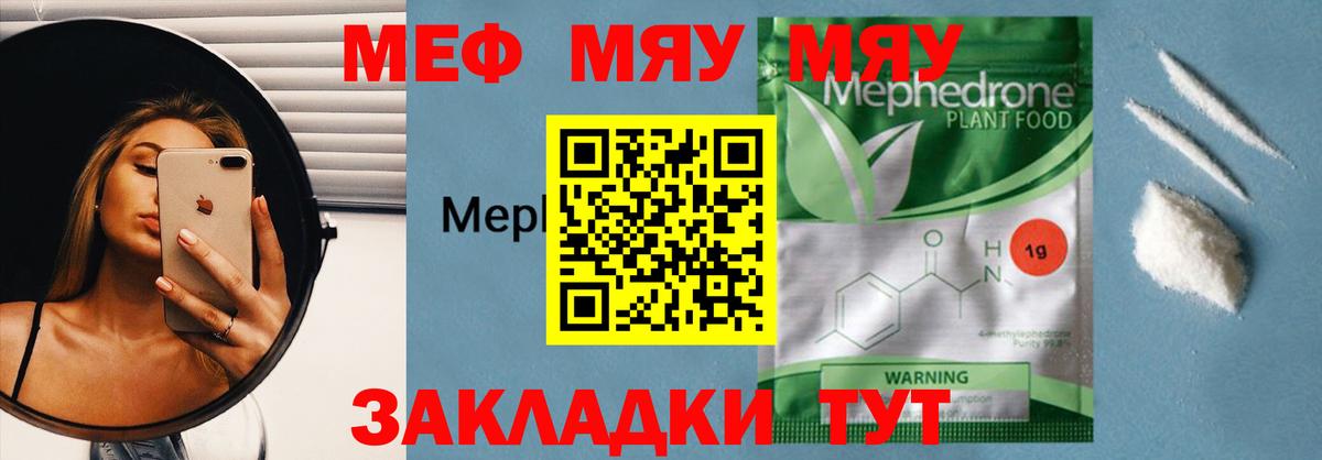 МЯУ-МЯУ мука  Мефедрон  МЕФ mephedrone  Кандалакша  Вход с VPN 