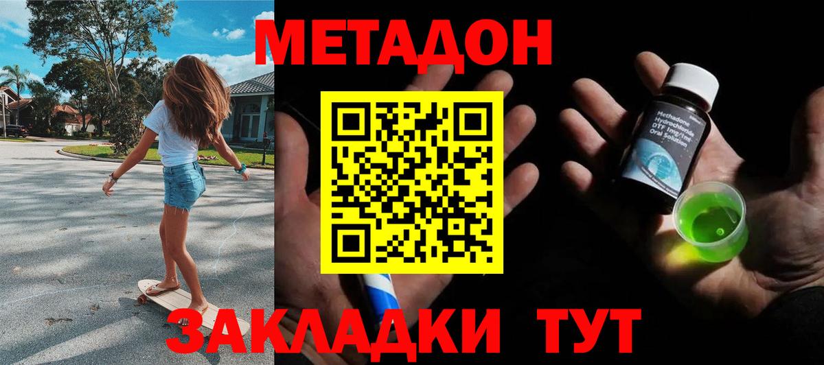 МЕТАДОН methadone  Метадон VHQ  Вход с VPN  Кандалакша 