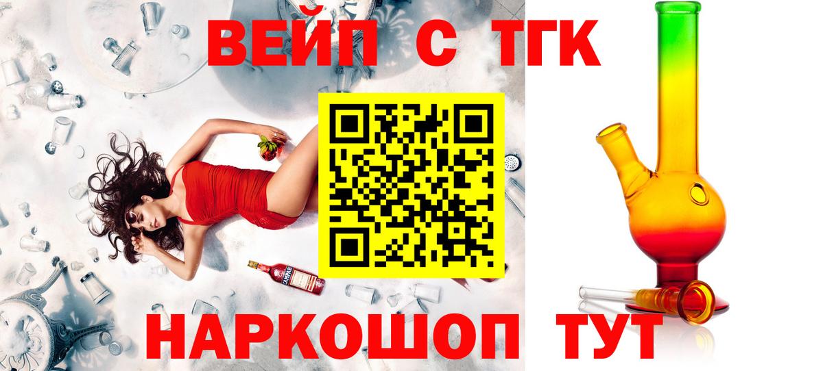 ТГК вейп с тгк  Вход с VPN  Кандалакша  купить   ТГК гашишное масло 